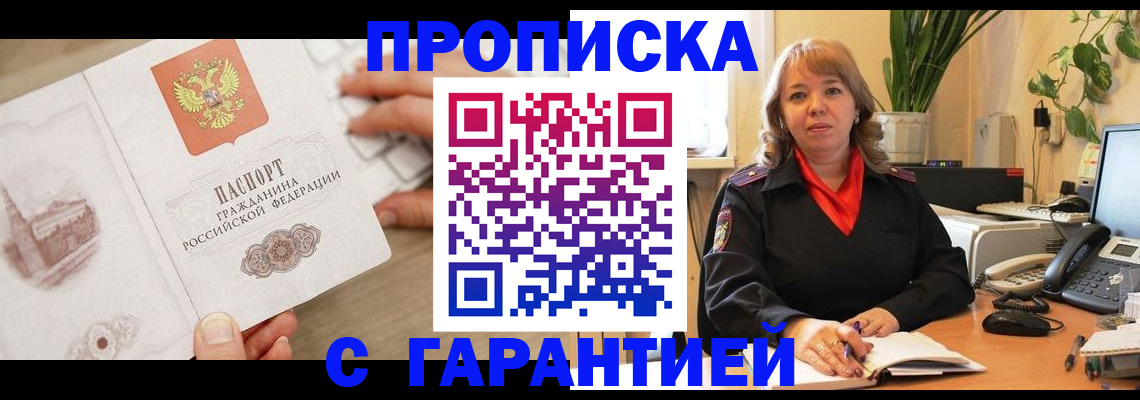 временная прописка в Перми