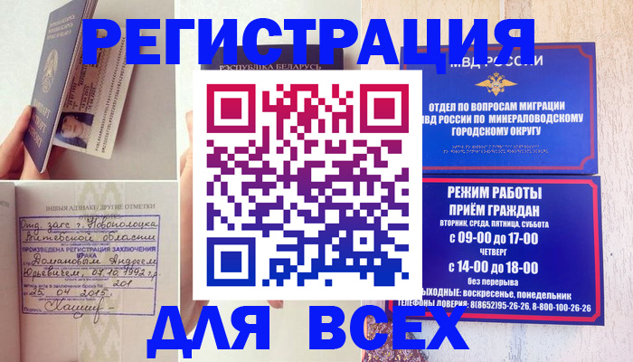 временная регистрация в Перми