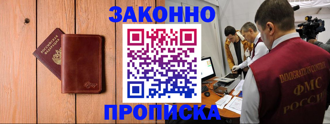 прописка в Перми